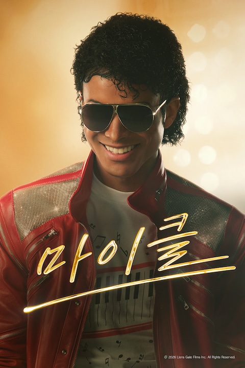 마이클