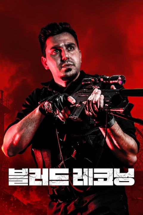 블러드 레코닝