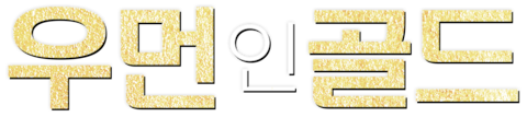 우먼 인 골드