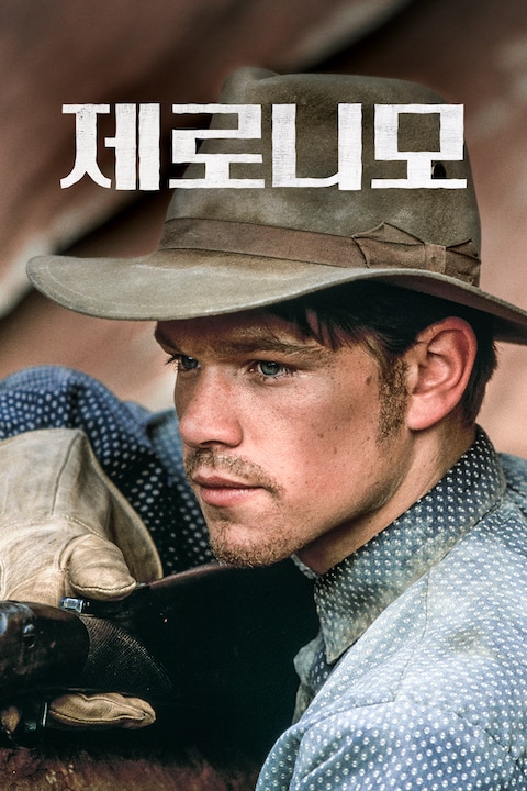 제로니모