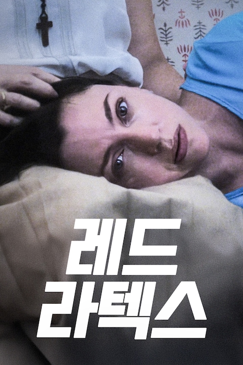 레드라텍스