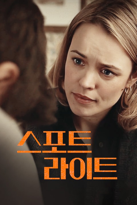 스포트라이트