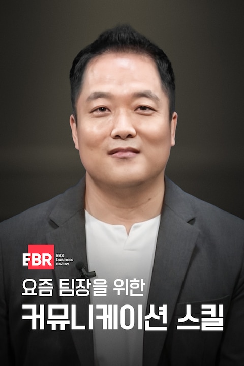 요즘 팀장을 위한 커뮤니케이션 스킬