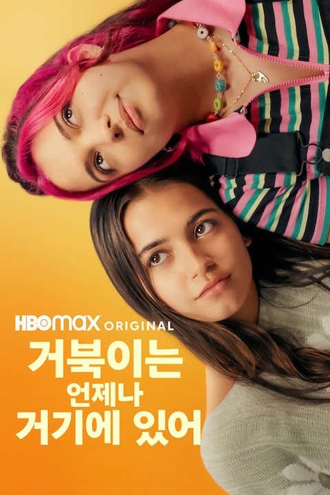 거북이는 언제나 거기에 있어 