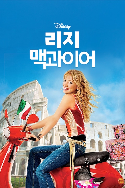 리지 맥과이어