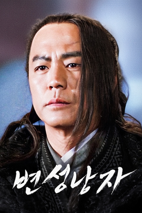 변성낭자