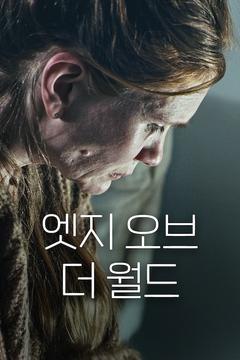 엣지 오브 더 월드