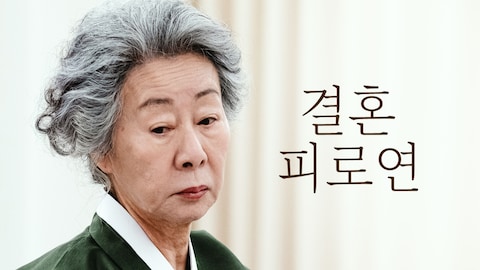 결혼 피로연