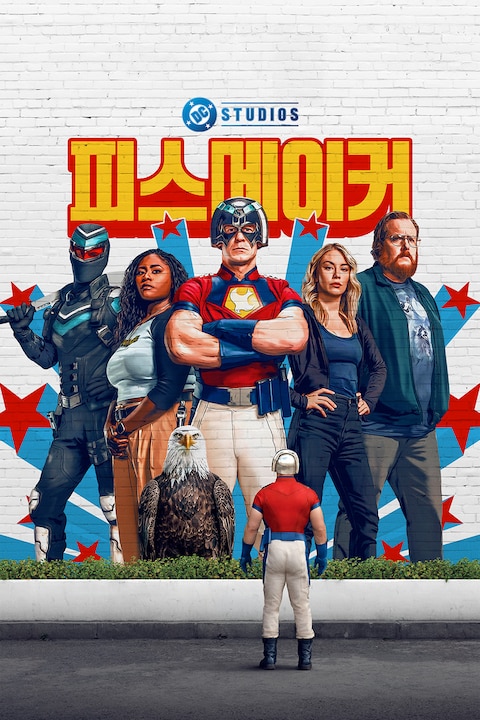 피스메이커