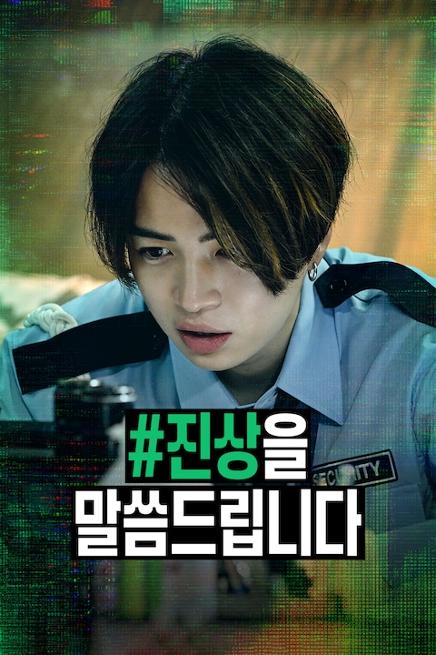 #진상을 말씀드립니다