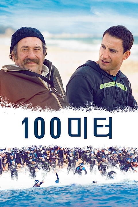 100미터