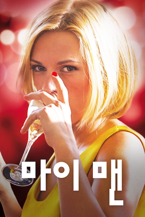 마이 맨