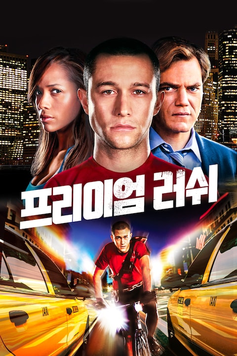 프리미엄 러쉬