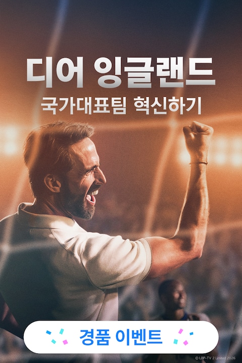 디어 잉글랜드: 국가대표팀 혁신하기