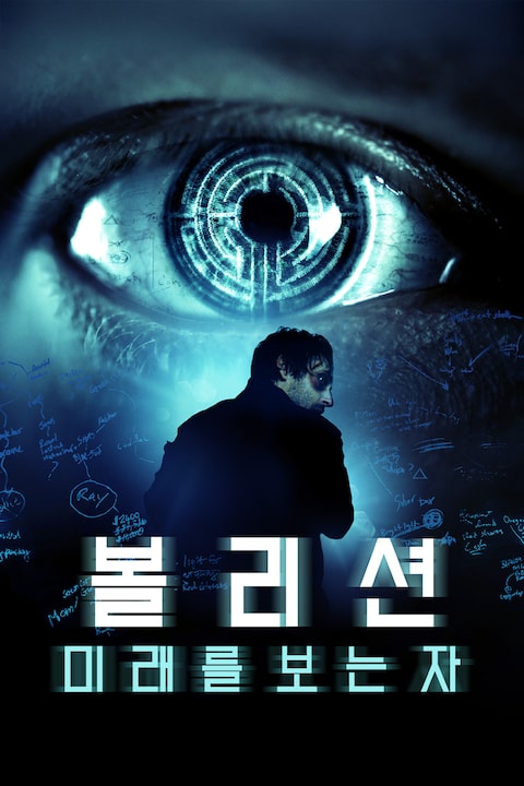 볼리션: 미래를 보는 자