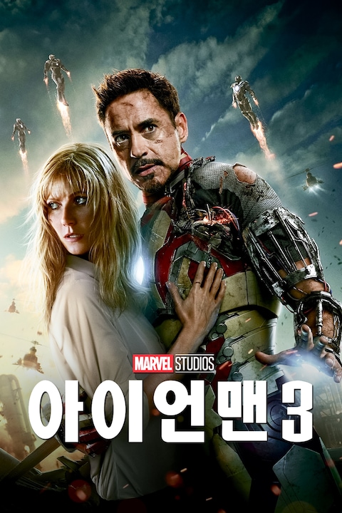 아이언맨 3