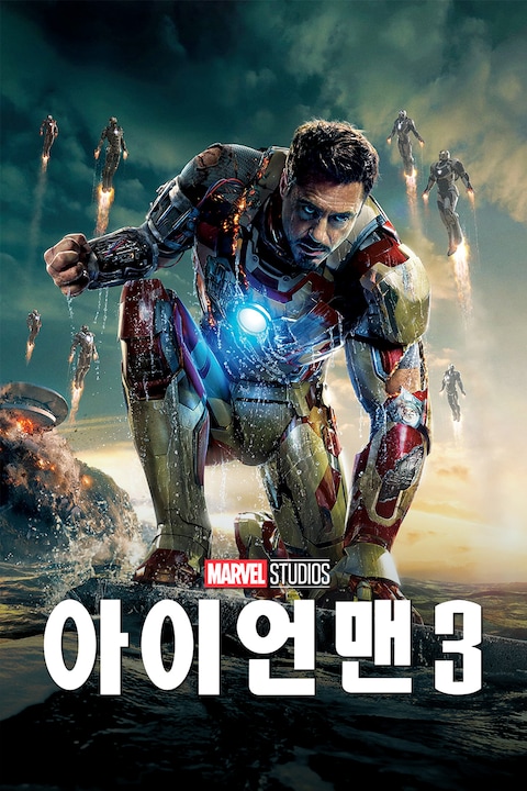 아이언맨 3