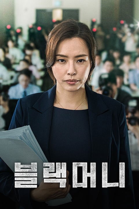 블랙머니