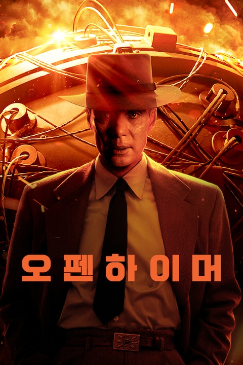 오펜하이머