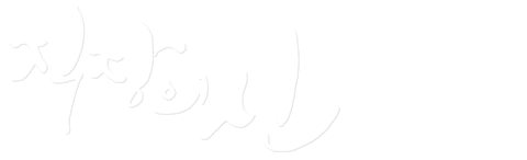 직장의 신