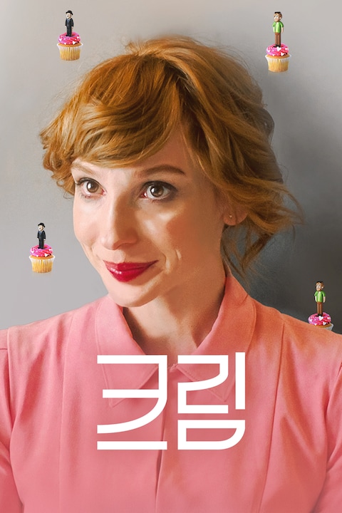 크림