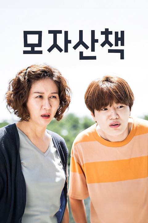 모자산책