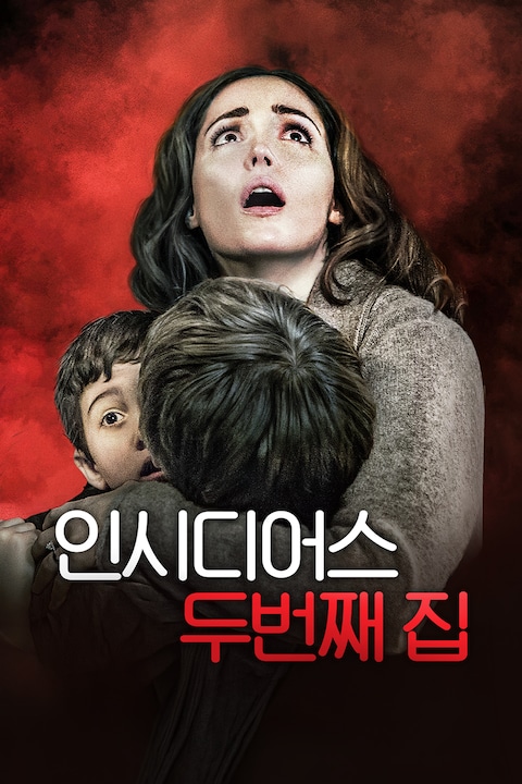 인시디어스: 두번째 집