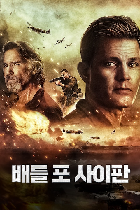 배틀 포 사이판