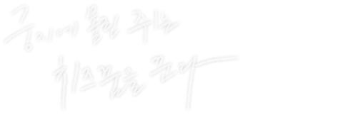 궁지에 몰린 쥐는 치즈 꿈을 꾼다