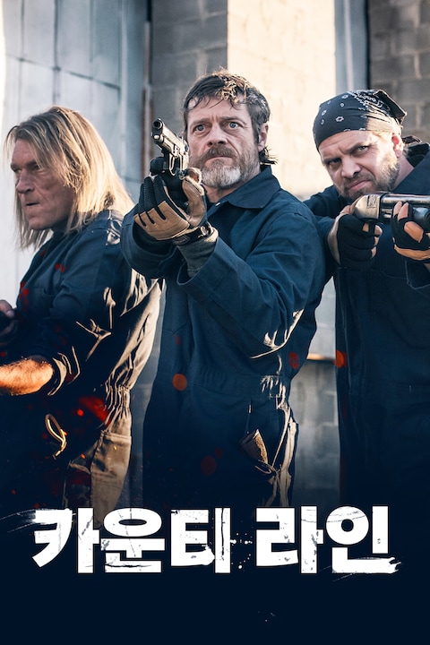 카운티 라인