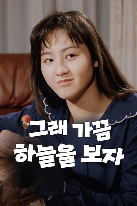 그래 가끔 하늘을 보자