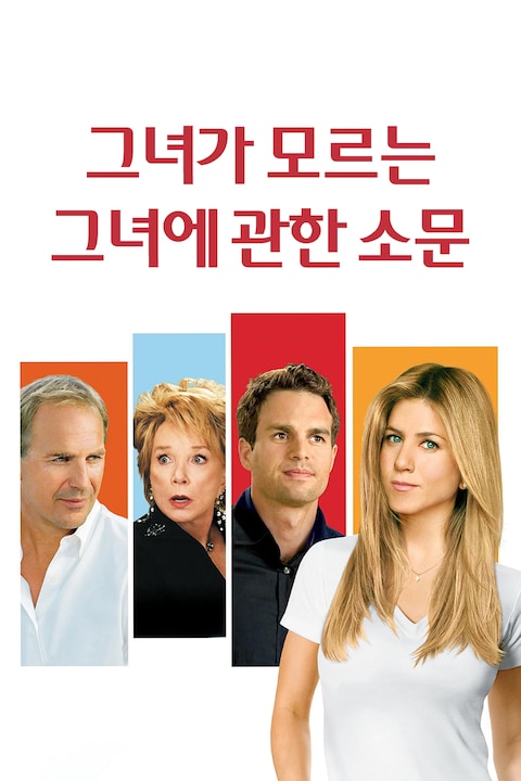 그녀가 모르는 그녀에 관한 소문