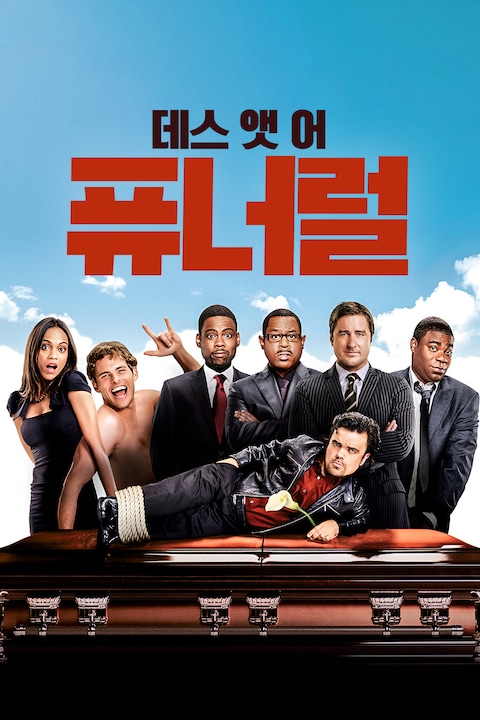 데스 앳 어 퓨너럴