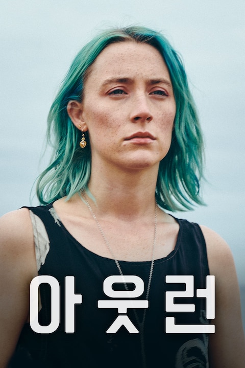 아웃런