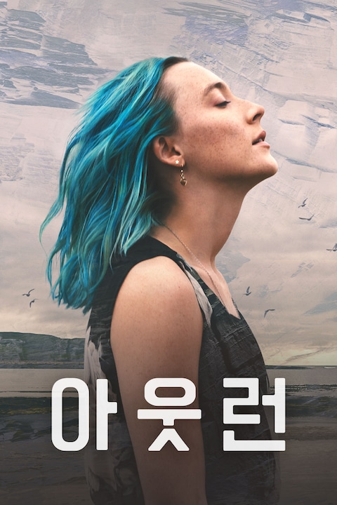 아웃런