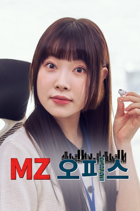MZ 오피스