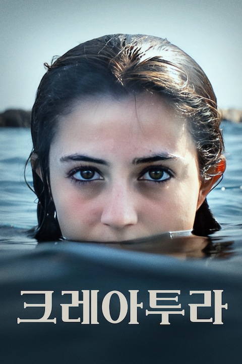 크레아투라