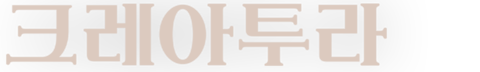 크레아투라