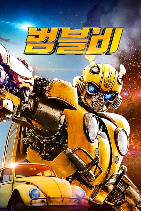 범블비