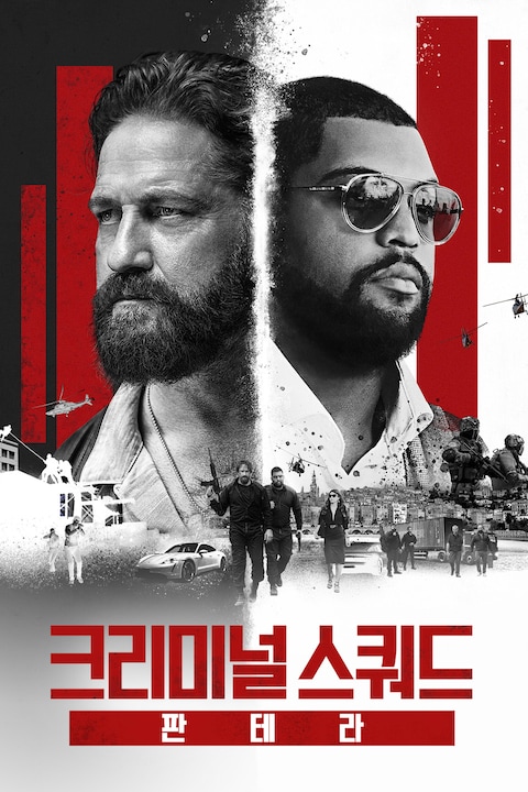크리미널 스쿼드: 판테라