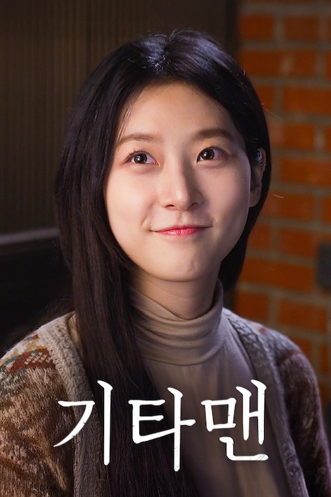 기타맨