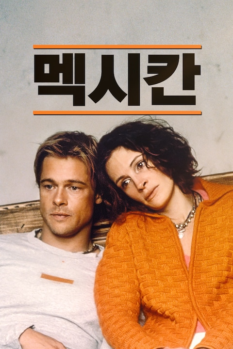 멕시칸