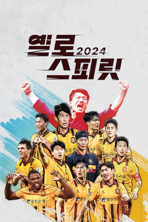 옐로 스피릿