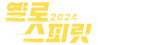 옐로 스피릿