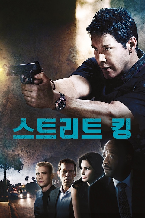스트리트 킹