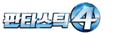 판타스틱 4 (2005)