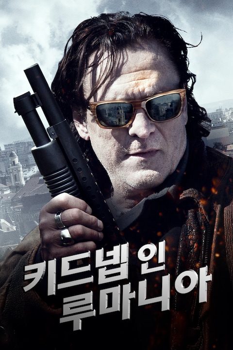 키드넵 인 루마니아