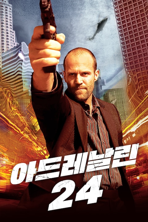 아드레날린 24