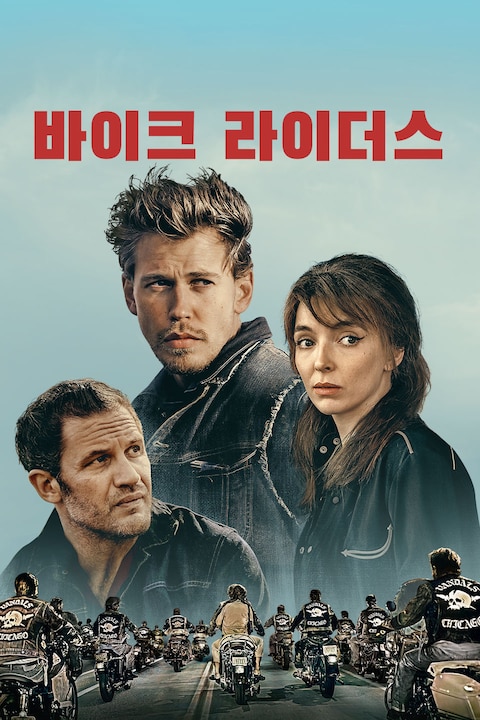 바이크 라이더스