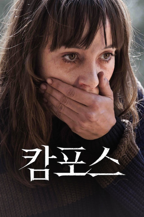 캄포스